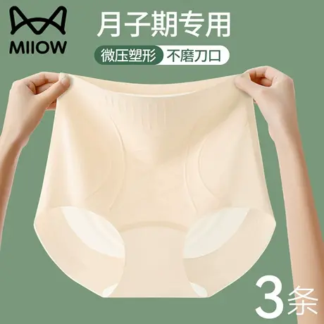 猫人高腰内裤女剖腹产夏薄款2025新款纯棉抗菌收腹收小肚子三角裤商品大图