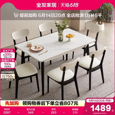 全友家居2025新款现代简约可伸缩变圆饭桌客厅客厅家用岩板餐桌商品大图