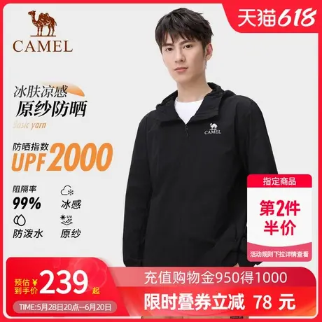 Camel骆驼运动防晒衣春夏户外穿搭原纱凉感防晒服防泼水外套男女图片