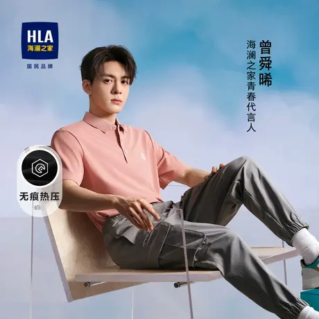 HLA/海澜之家【曾舜晞同款】速干短袖POLO衫25春夏无痕上衣男图片