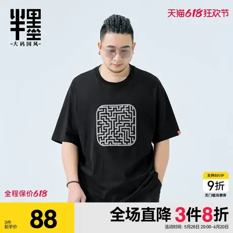 半墨大码男装印花T恤男宽松加肥加大胖子300斤特大号短袖夏季潮流商品大图