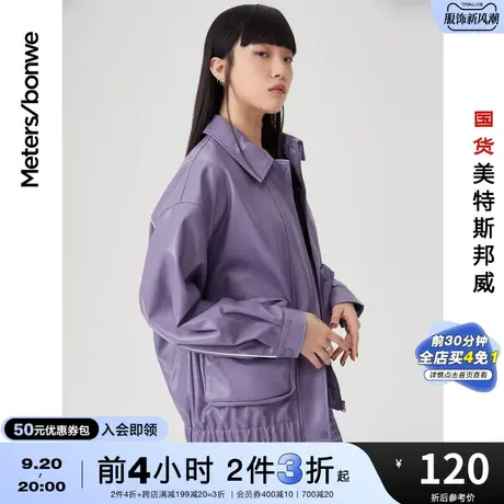 国货美特斯邦威外套女春秋季学生廓形感翻领皮舒适外套图片