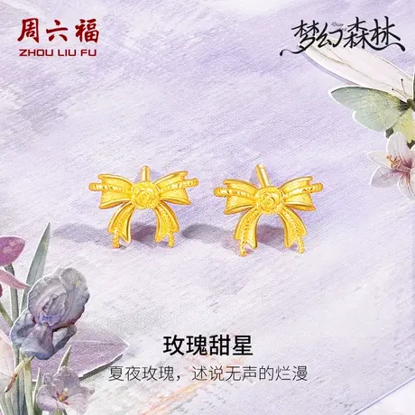 周六福黄金耳钉足金计价玫瑰花蝴蝶耳饰耳针梦幻森林系列节日礼物商品大图