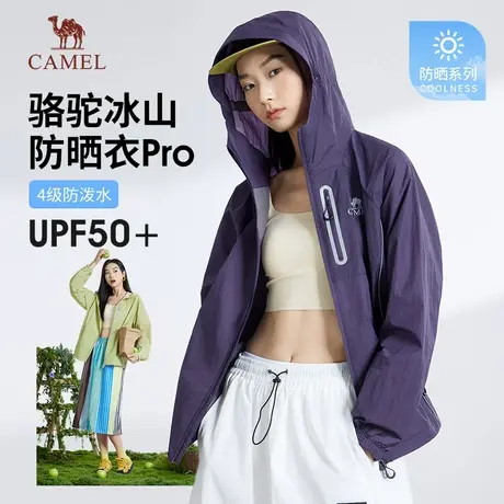 王俊凯同款骆驼冰山防晒衣Pro女装2025春夏冰丝防晒服男休闲外套商品大图