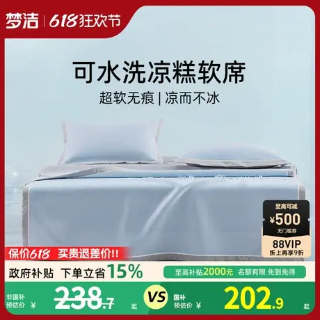 梦洁冰丝凉席两三件套可水洗空调席夏季学生宿舍席子床笠夏天凉垫商品大图