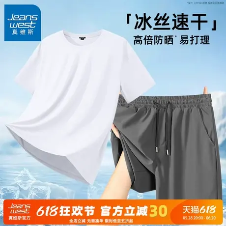 GV真维斯防晒跑步运动套装男冰丝速干短袖短裤男士穿搭一整套潮C图片
