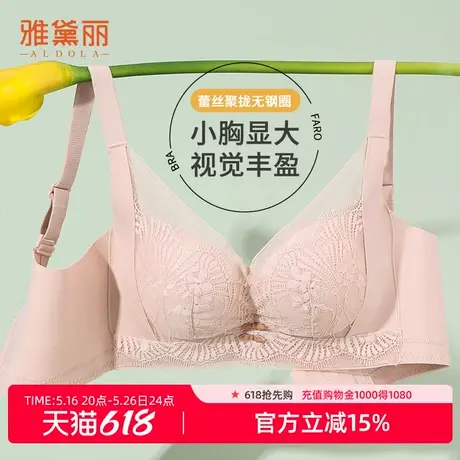雅黛俪内衣女小胸聚拢显大睫毛蕾丝无钢圈不空杯裸感软支撑轻盈商品大图