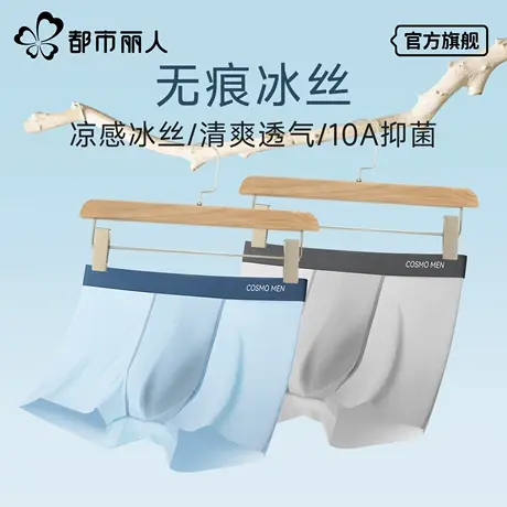 都市丽人男士内裤男款冰丝无痕透气四角短裤2025新款抗菌平角裤衩商品大图