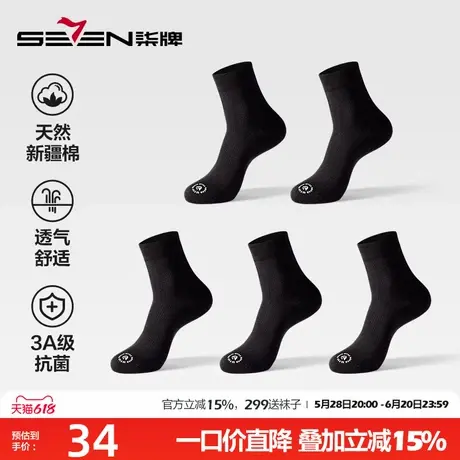 柒牌袜子男四季款中筒袜100%正品棉质黑色白色春秋女无骨短袜船袜商品大图