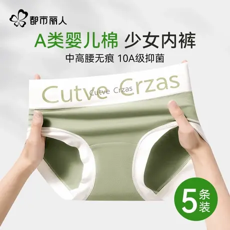 都市丽人无痕宽边字母内裤女纯棉a类抗菌加长裆夏薄款运动三角裤商品大图
