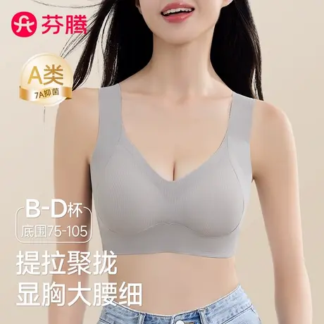 芬腾内衣女小胸聚拢收副乳防下垂大码无痕美背固定杯无钢圈文胸罩图片