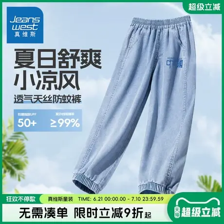 真维斯童装男童裤子中大童夏季薄款防晒牛仔裤儿童轻薄凉感防蚊裤商品大图