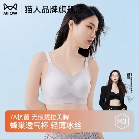 猫人内衣女小胸聚拢无钢圈凉感无痕美背文胸罩夏季薄款透气正品商品大图