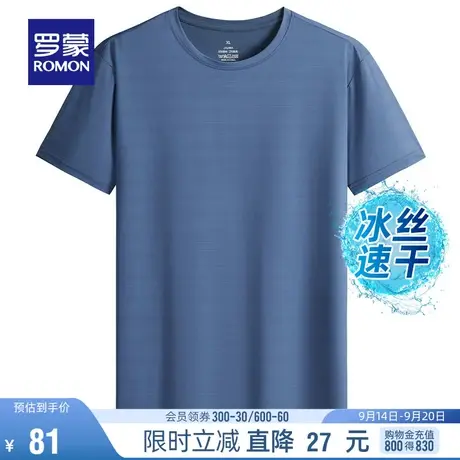 【冰丝速干】罗蒙男士圆领短袖T恤夏季薄款休闲弹力打底衫上衣男商品大图