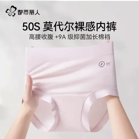 都市丽人莫代尔内裤女新款生物智能焕新提醒大码抑菌裸感无痕内裤商品大图