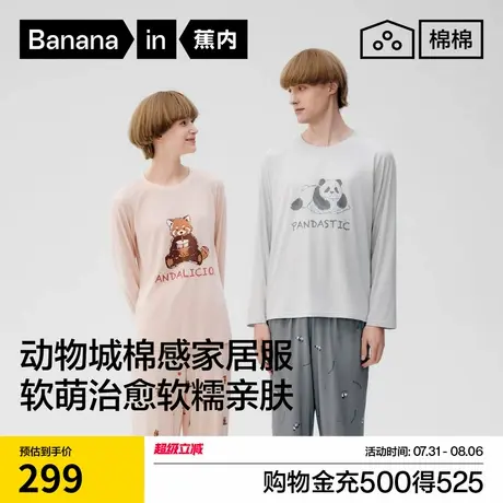 蕉内棉棉520Sleep男女士睡衣动物城棉感长袖长裤春秋家居套装商品大图