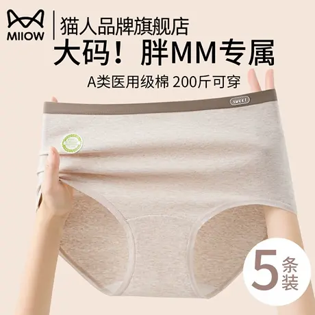 猫人女士内裤纯棉抗菌裆2025新款高腰无痕胖mm大码女生专属三角裤商品大图