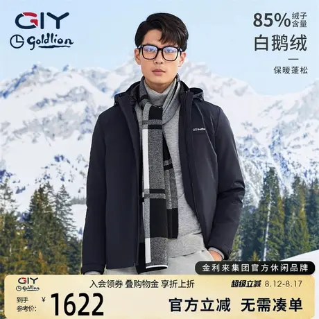【三防鹅绒】金利来GY羽绒服男秋冬高端科技防护保暖加厚外套商品大图