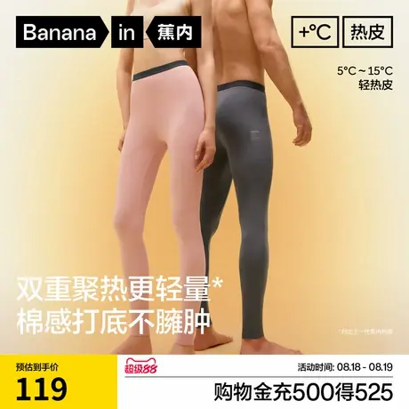 蕉内热皮301+男女士保暖裤冬季吸湿发热抗静电情侣同款打底裤秋裤商品大图