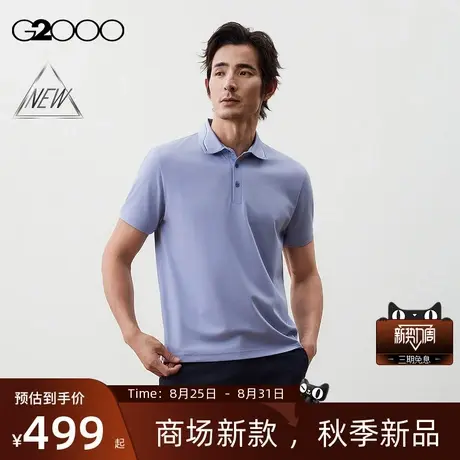 【丝光棉/商场新款】G2000男装FW25秋季舒适亲肤棉质针织短袖POLO商品大图