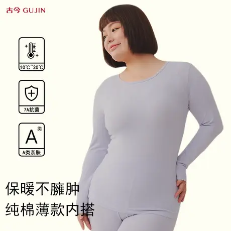 古今保暖内衣女士加肥加大码200斤胖mm无痕内搭打底衫自发热上衣商品大图