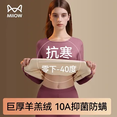 猫人秋衣秋裤女套装羊羔绒加绒加厚抗寒零下40度德绒女士保暖内衣商品大图