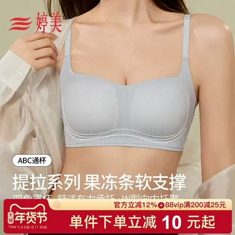 婷美秋冬小胸提拉聚拢无痕内衣四角杯软支撑收副乳隐形粉底液文胸商品大图