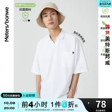 [2件3折]国货美特斯邦威V领短袖T恤男春夏环保学生校园情侣上衣图片