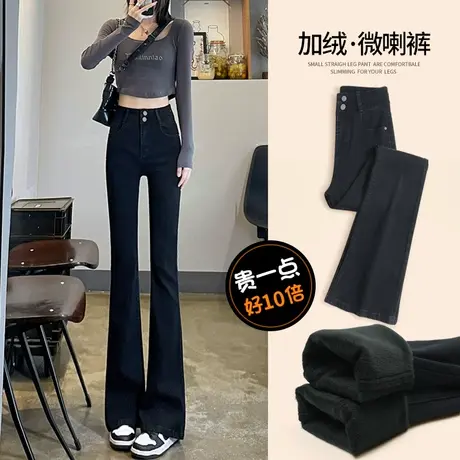 黑色加绒喇叭裤女2023年新款高腰显瘦春秋冬季小个子微喇牛仔裤子图片