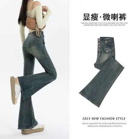 怀旧蓝色微喇叭牛仔裤女2023年新款秋季设计感排扣口袋弹力马蹄裤图片
