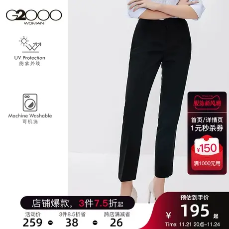 【抗UV】G2000 2023年秋季新款可机洗西裤时尚通勤易打理百搭长裤商品大图