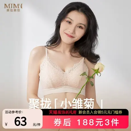美佳美侬夏季超薄款内衣女小胸聚拢无钢圈文胸性感透气防下垂胸罩商品大图