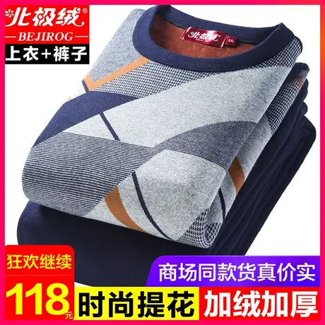 北极绒保暖内衣套装男士加绒加厚冬季防寒打底内穿秋衣秋裤保暖衣商品大图
