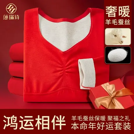 本命年保暖内衣女士大红色羊毛蚕丝加绒加厚龙年结婚秋衣秋裤套装商品大图