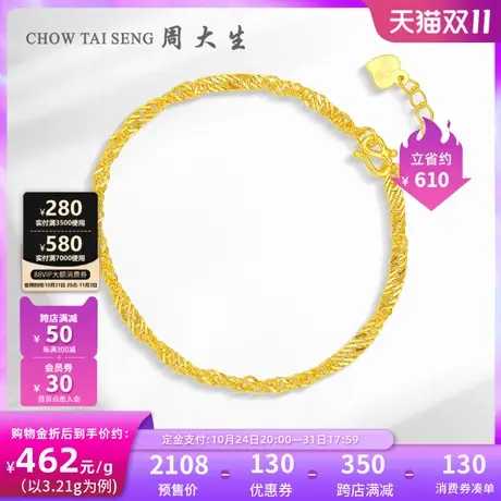 【双11预售】周大生水波纹黄金手链计价足金手链手饰简约时尚金饰图片