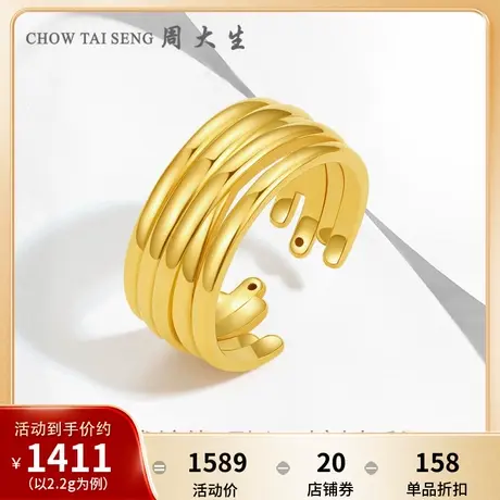 周大生黄金戒指足金指环硬金素圈开口个性轻奢极光金男友圣诞礼物图片