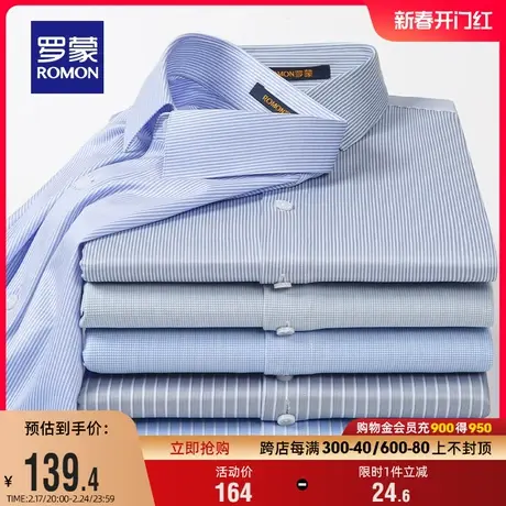 罗蒙男士商务条纹长袖衬衫2024春季新款职业工装翻领易打理衬衣男商品大图
