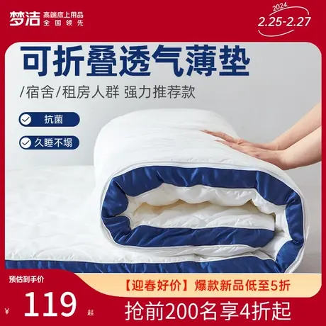 梦洁家纺床垫学生宿舍单人专用抗菌软垫家用垫被褥子儿童床褥垫子图片