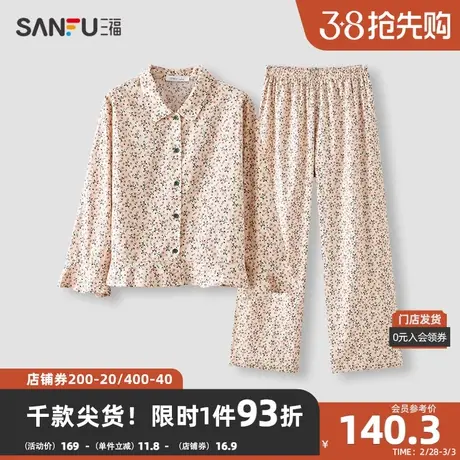 三福女春季森系碎花开扣睡衣套装 甜美纯棉长袖家居服女479808商品大图