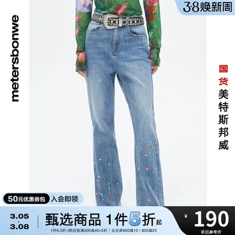 国货美特斯邦威牛仔裤女春夏时尚彩色喷点喇叭百搭牛仔长裤图片