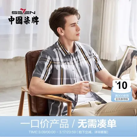 【清仓】柒牌衬衫男士商务休闲夏季撞色格纹灰色青年翻领短袖衬衣图片