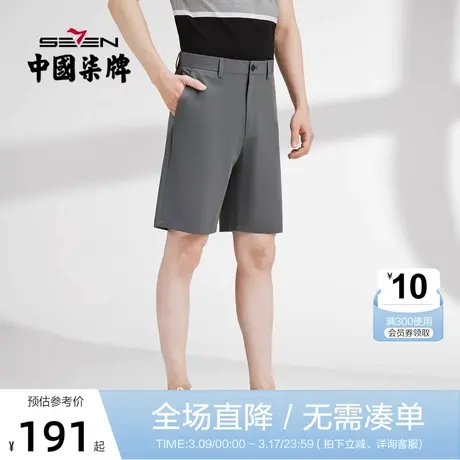 【抗紫外线】柒牌男装休闲短裤男2022夏季新款五分裤男生直筒中裤商品大图