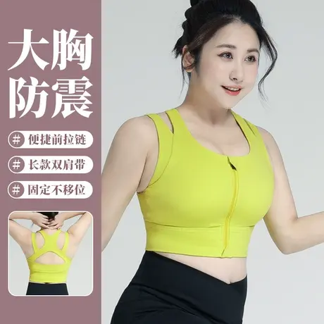 荧光绿色运动内衣女胖妹大胸mm跑步防震一体式背心文胸加肥特大码图片