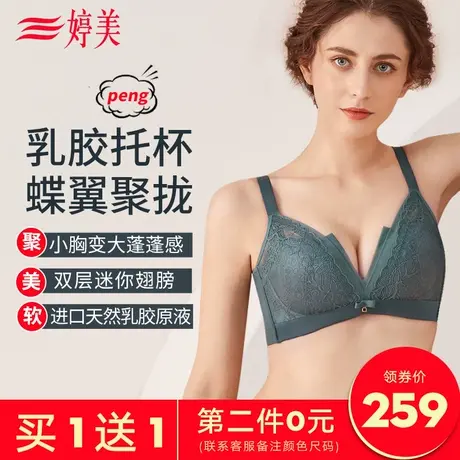 【买1送1】婷美乳胶小胸聚拢内衣无钢圈胸罩女防垂外扩蕾丝胸罩商品大图