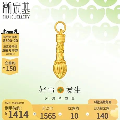 潮宏基好事发生学禄黄金吊坠足金挂坠3D硬金毛笔礼物不含链丷 X6商品大图