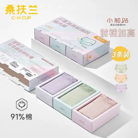 桑扶兰内裤女三角裤透气舒适无痕中腰加长底裆包臀小裤3条装图片