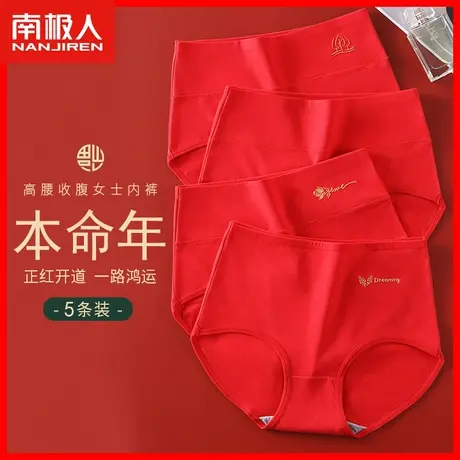 本命年内裤女高腰收腹纯棉抗菌属蛇年红色结婚大码三角短裤头蛇MX商品大图