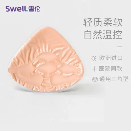 雪伦术后硅胶义乳 温控义乳 三角形功能透气吸热假乳房 假胸 TB商品大图