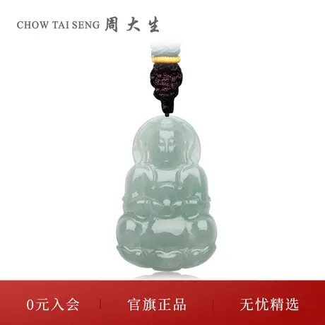 周大生天然翡翠吊坠女芙蓉种观音挂坠情侣款玉石带编绳送女友礼物商品大图