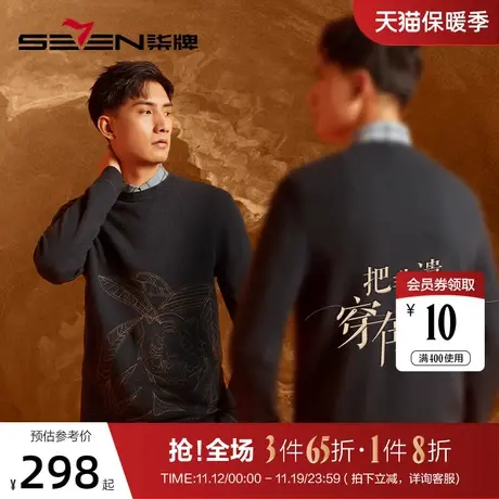 【非遗剪纸】柒牌羊毛衫男时尚潮流青年撞色生肖虎弹力圆领套头衫商品大图